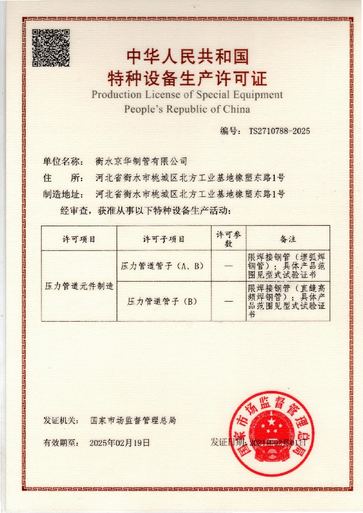 中华人民共和国特种设备生产许可证.jpg